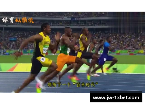 1xbet体育9秒82、9秒79、9秒76，科尔曼三个赛季创造世界最佳成绩，比肩博尔特的传奇之路 - 副本 (2)