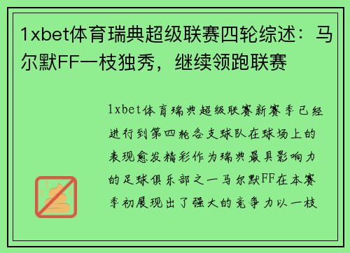 1xbet体育瑞典超级联赛四轮综述：马尔默FF一枝独秀，继续领跑联赛