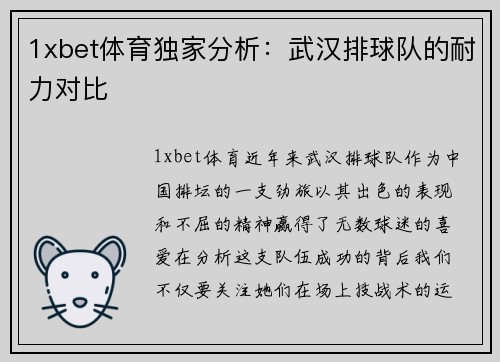 1xbet体育独家分析：武汉排球队的耐力对比