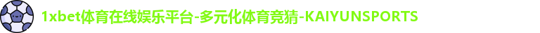1xbet体育